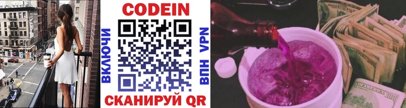 Кодеин Purple Drank  закладки  Стерлитамак 